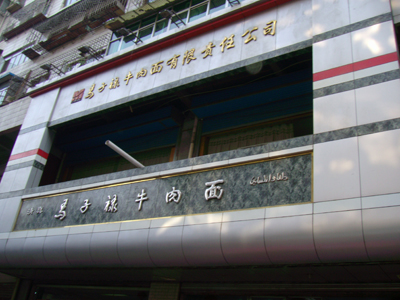 马子禄
